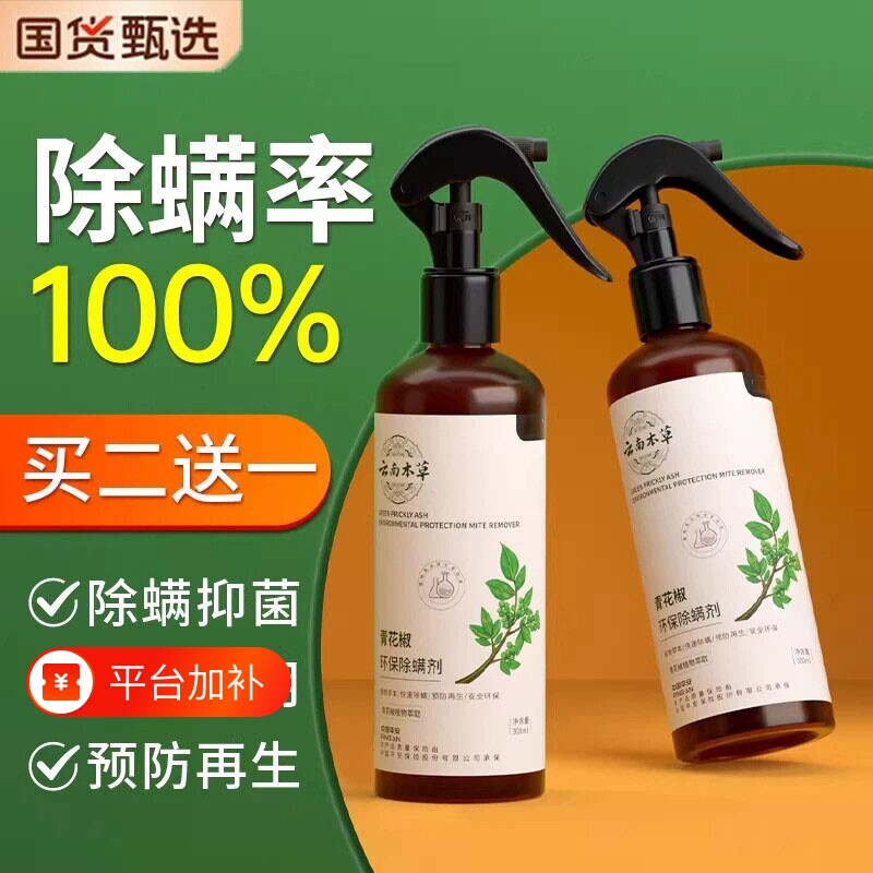 除螨喷雾剂除螨虫神器床上家用杀菌除菌去螨虫学生宿舍官方旗舰店