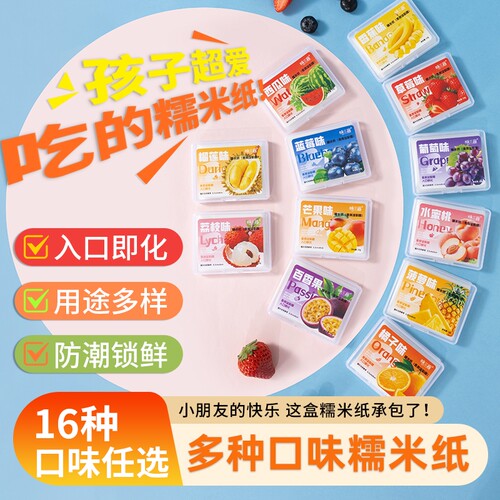儿童可食用的糯米纸糖果糖衣