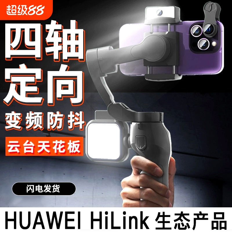 智能三轴云台手机稳定器摄影神器广角跟拍手持防抖云台通用拍摄神器三轴自拍杆支架直播跟拍视频360度旋转