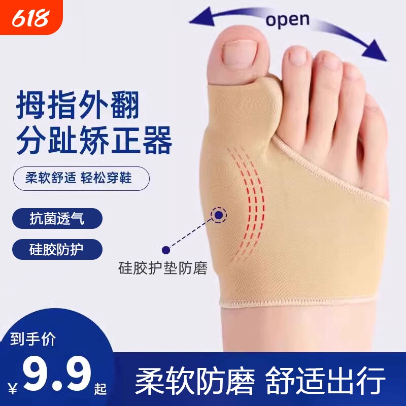拇指外翻矫正器脚趾大脚骨突出分趾穿鞋男女纠正神器绑带固定支撑