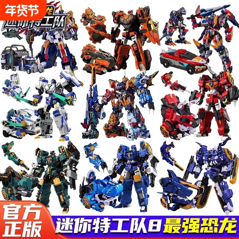 第八季迷你特工队最强恐龙爆战炫王变形机器人机甲玩具金刚