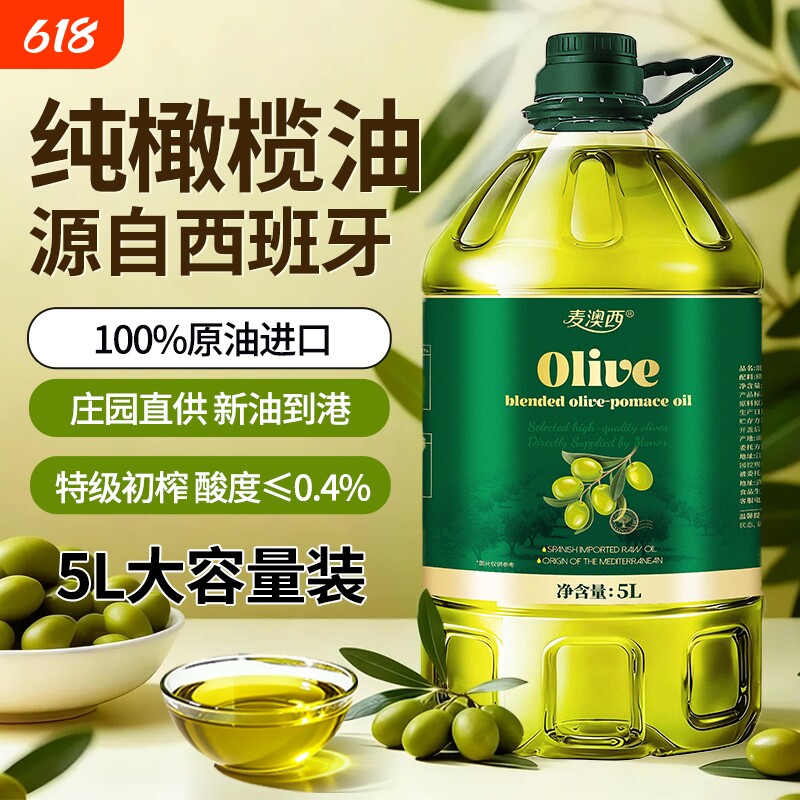 西班牙油橄榄油进口5L装含特级初榨橄榄油食用油炒菜精炼家用健身