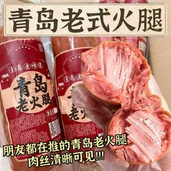 青岛老火腿猪腱子肉烤香肠果木老式三明治纯即食解馋礼盒早餐烟熏