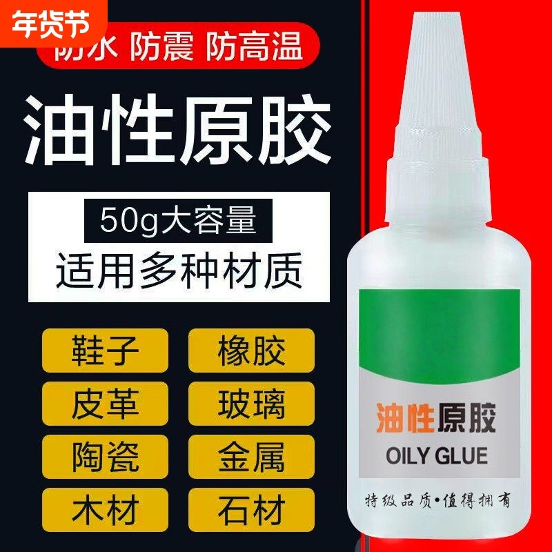 油性原胶胶水强力胶万能胶家用塑料粘鞋陶瓷木材金属玉皮革补胎焊木头防水玻璃粘接鞋子修补瓷器玩具,文具电教/文化用品/商务用品,胶水,淘宝优惠券,粉丝福利购,淘宝优惠卷