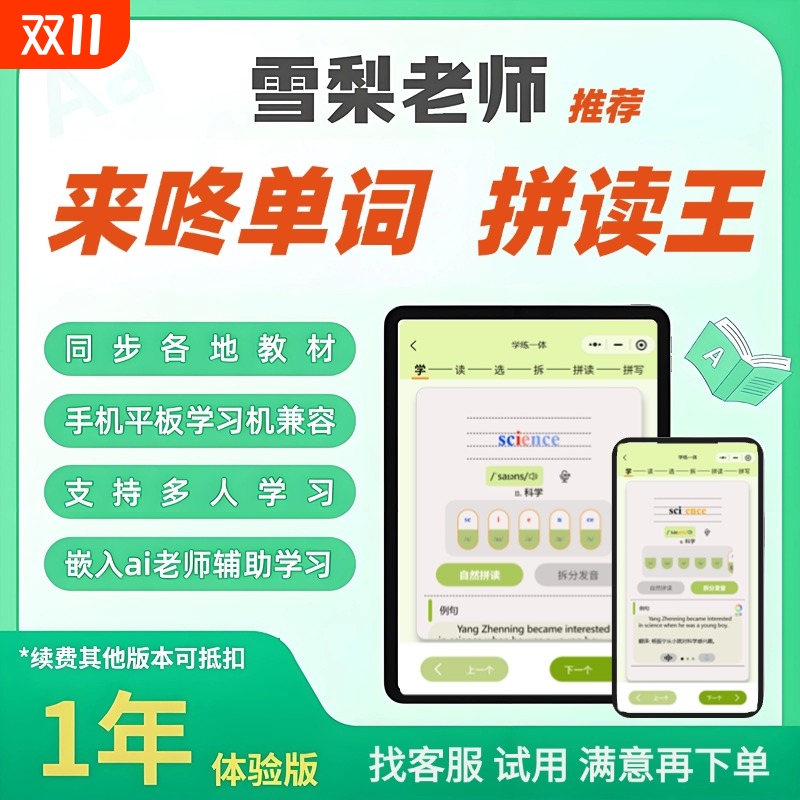 超级单词表 口袋背英语单词神器同步课堂小学初高中自然拼读速记单词APP软件持续更新有声真人发音英语学习机