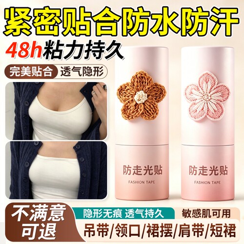 防走光贴胸口衣服低领口神器内衣裙子防滑防漏固定超粘无痕双面胶