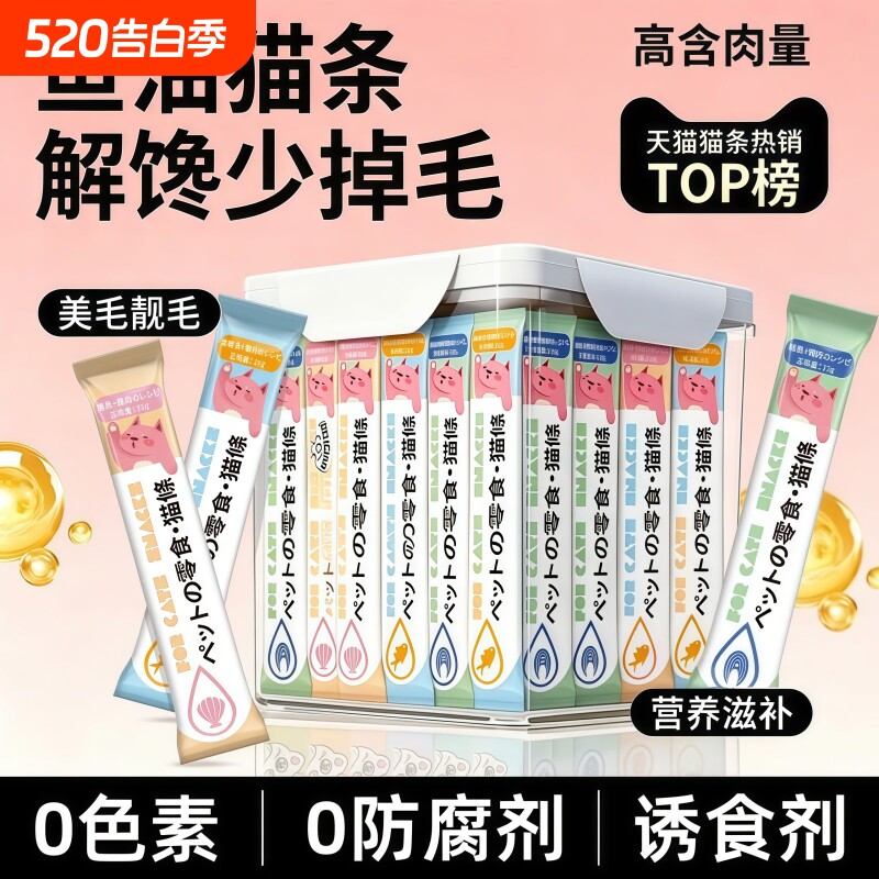 猫条160支整箱湿粮猫咪猫粮零食罐头营养用品100猫罐头试吃装鱼