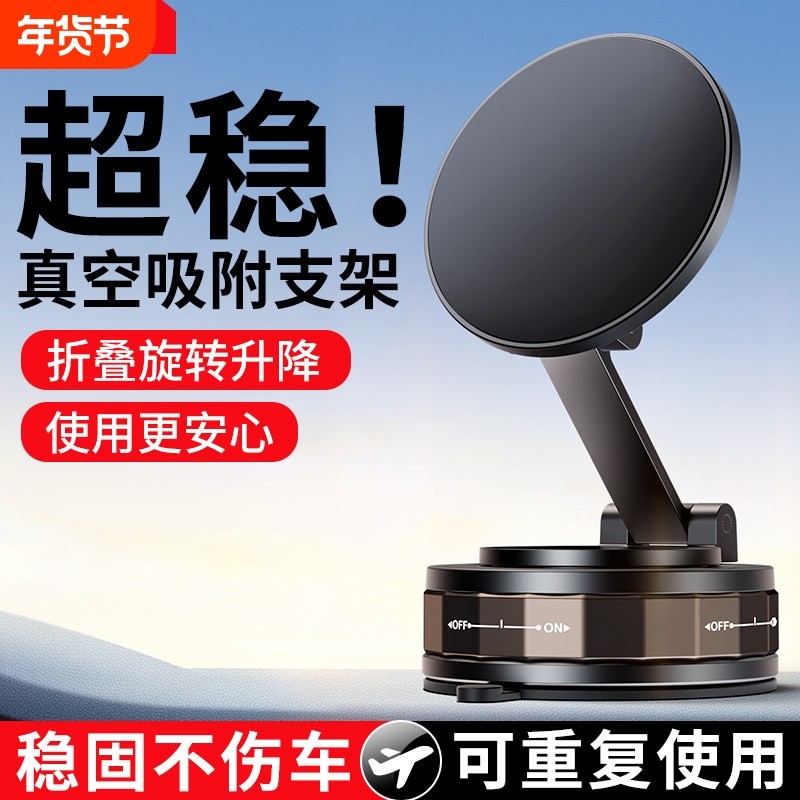 2025新款强磁真空吸盘磁吸手机支架车载magsafe汽车720°旋转折叠升降便携多功能桌面浴室墙壁通用手机架吸附,3C数码配件,手机支架/手机座,淘宝优惠券,粉丝福利购,淘宝优惠卷