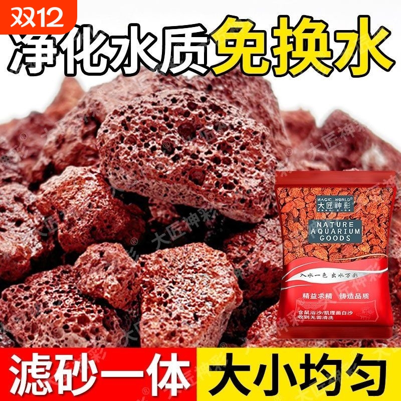 鱼缸专用火山石水族生态造景底砂大块火山岩颗粒古法养鱼过滤海缸
