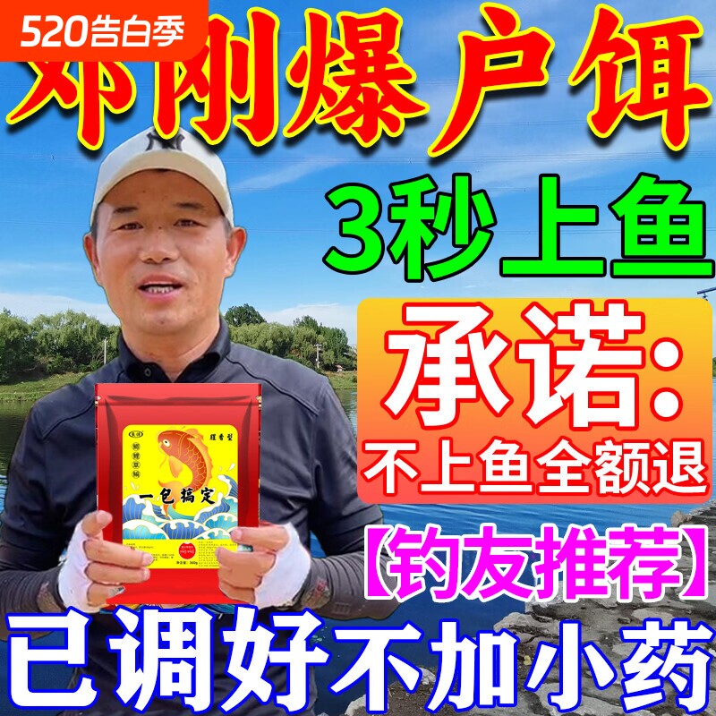 邓刚一包搞定钓鱼饵料鲫鱼饵料野钓通用鲫鱼鲤鱼草鱼爆护四季夜钓