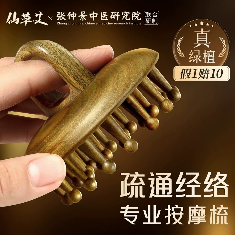天然绿檀木圆盘按摩梳子头皮经络疏通刮痧神器便携家用防静电梳子