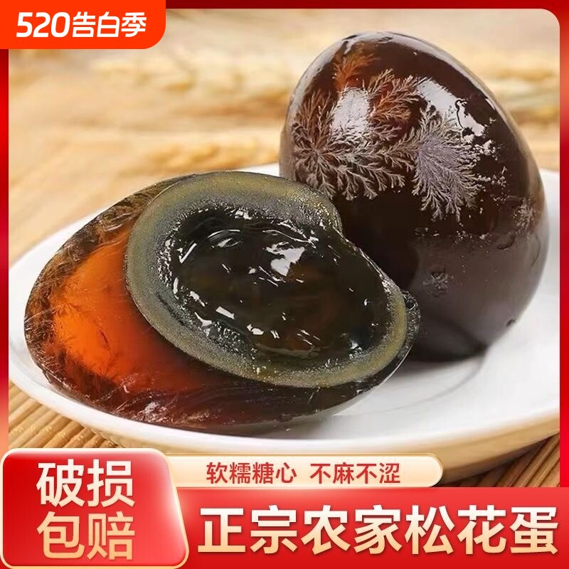 河南皮蛋松花蛋无铅工艺溏心鸭蛋正宗特产松花皮蛋变蛋鸭皮蛋