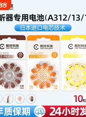 耐时助听器电池锌空纽扣电池日本进口技术正品便携盒装a13/a10/a312