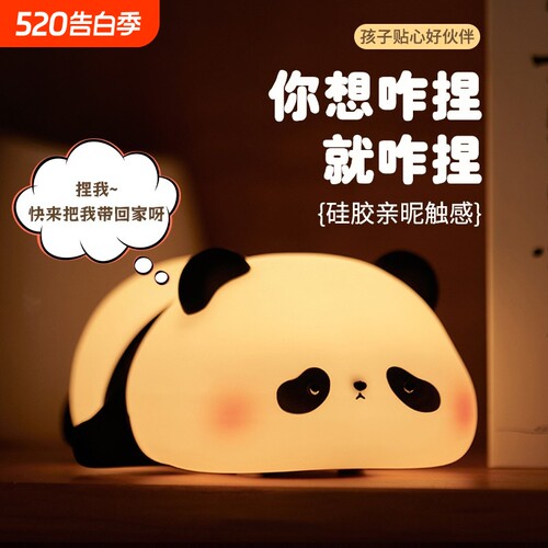 胖达熊猫硅胶小夜灯卧室伴睡眠床头拍拍高颜值氛围台灯女生日礼物