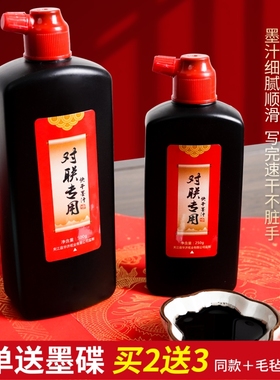 对联墨汁专用松烟墨液大瓶黑墨水写对联春联福字斗方大容量初学者1000g速干练字小瓶黑色毛笔对联套装