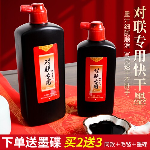 对联速干墨汁写春联福字斗方