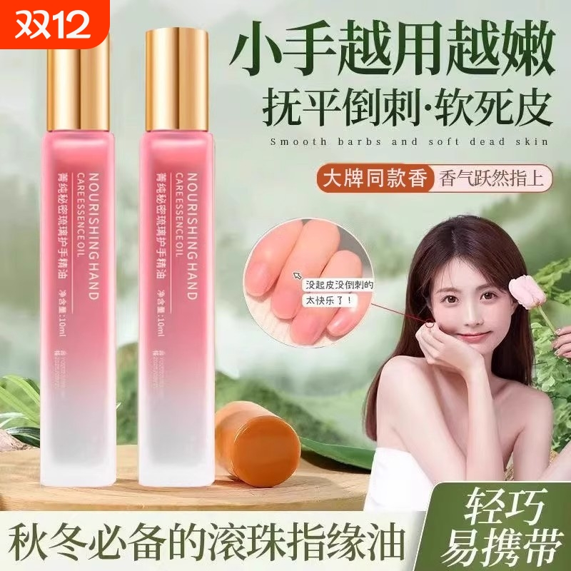 正品琉璃护手精油滋润女改善润手部精华保湿手纹补水滚珠淡化指缘