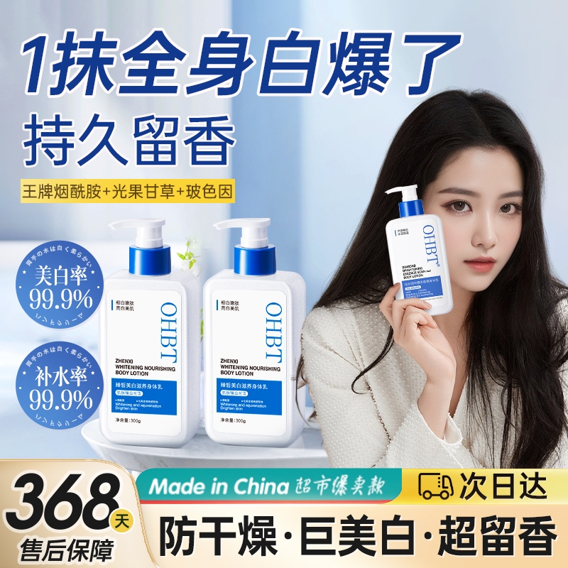 OHBT澳白果酸身体乳提亮保湿