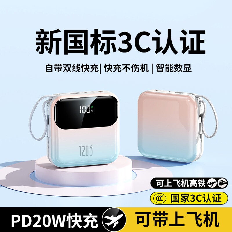 【3C认证】2026新款充电宝大容量20000毫安自带线超薄小巧便携2万移动电源适用华为苹果18手机可上飞机高铁
