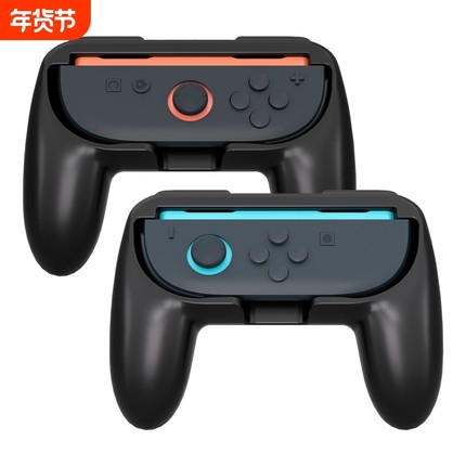 适用switch2左右手柄pro握把手把NS2游戏体感左右小手柄托支架