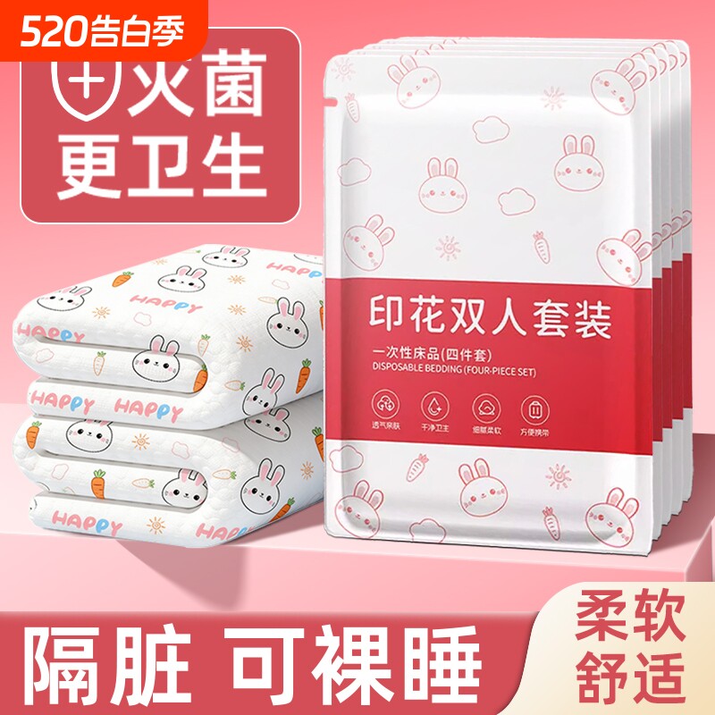 酒店一次性床上四件套床单被罩枕套被套旅行旅游双人加厚用品隔脏