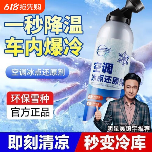 仆旅空调冰点还原剂夏天降温神器