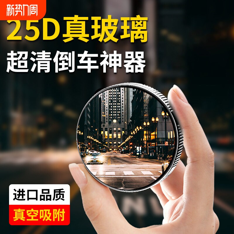 汽车后视镜小圆镜子超清吸盘式倒车辅助镜神器盲区反光镜超广角