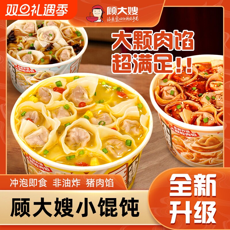 顾大嫂全新小馄饨宿舍早餐方便速食懒人即食馄饨云吞免煮混沌冲泡