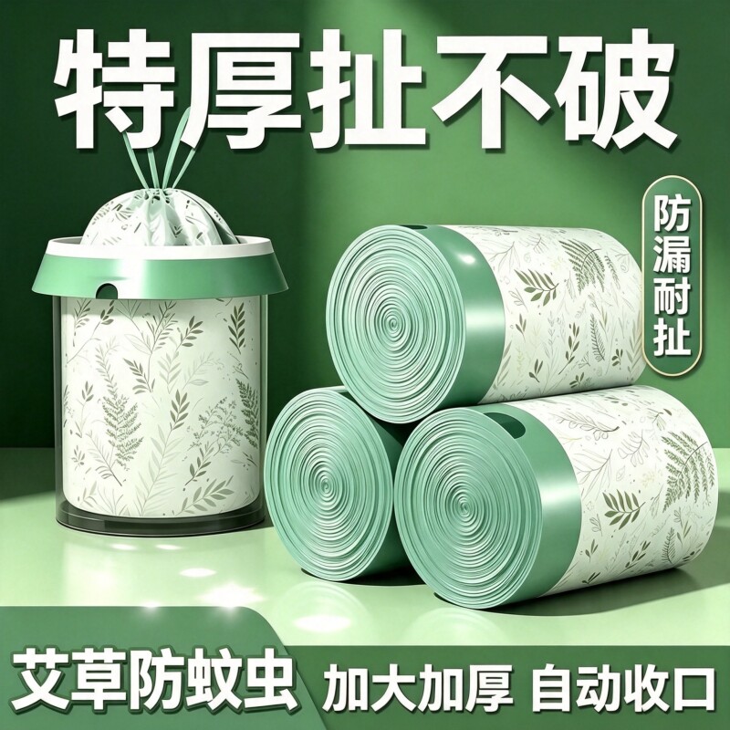 艾草垃圾袋家用加厚手提式防厨房蚊虫免撕抽绳大号厨余祛味塑料袋