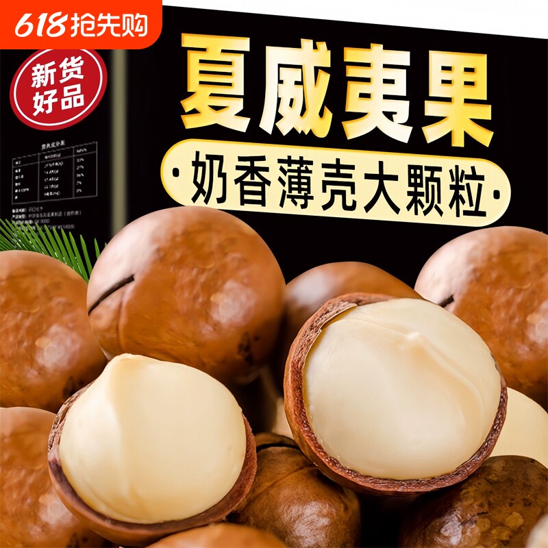 夏威夷果仁罐装奶油味坚果零食原味新货袋装新鲜年货节健康大果