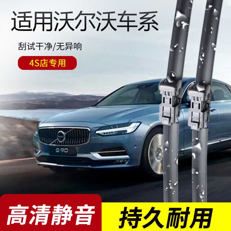 适用沃尔沃XC60雨刮器原装v40/s90/s60l无骨xc90雨刷静音原厂胶条