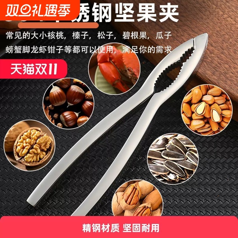 304钢防断坚果钳山核桃夹子剥瓜子榛子杏核松子夹蟹虾钳开壳神器