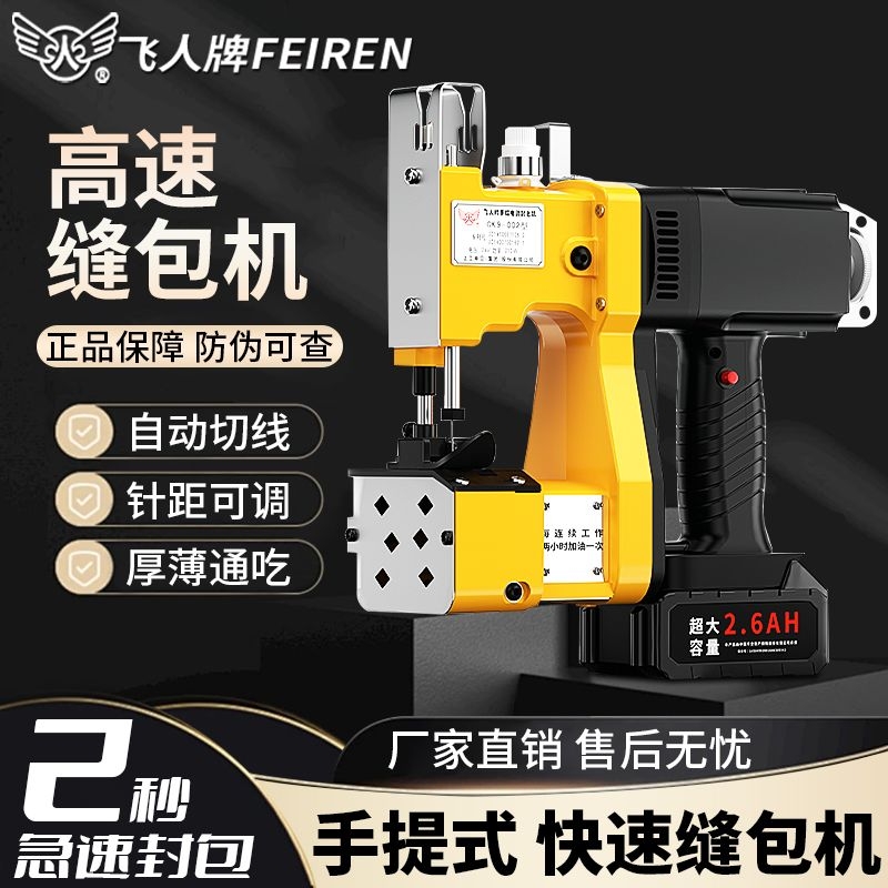 飞人牌gk9-370一体机手提式小型一体封袋缝包机编织袋机封口机