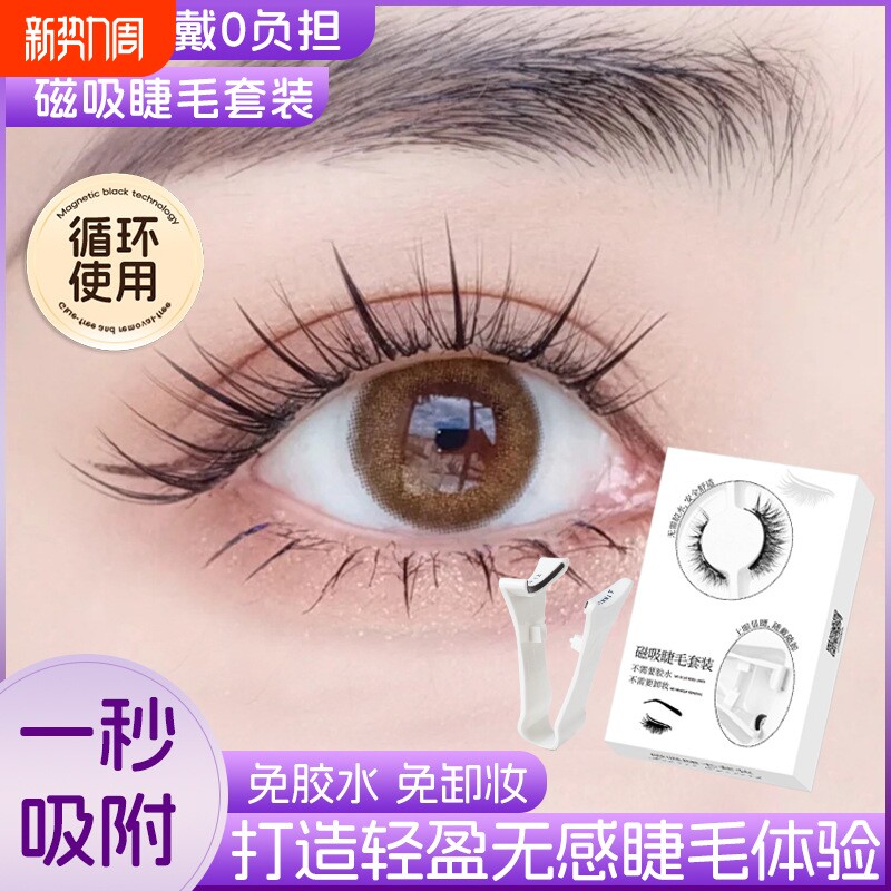 磁吸假睫毛轻便装小恶魔带夹子套装自然款睫毛仿貂毛免胶水嫁接
