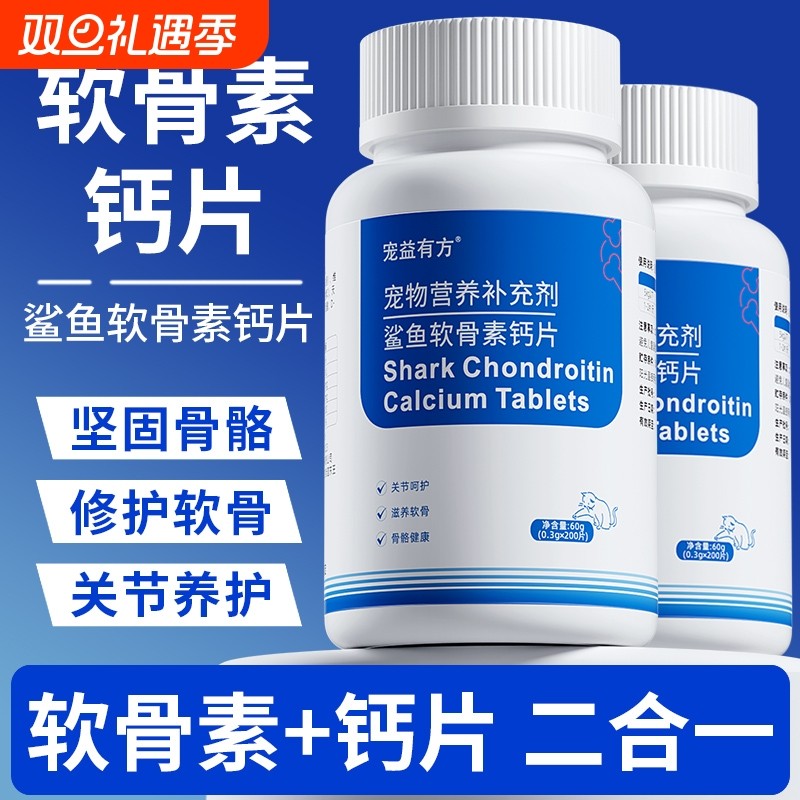 鲨鱼软骨素钙片狗狗猫咪宠物专用健骨关节舒补钙幼犬大中小型犬用