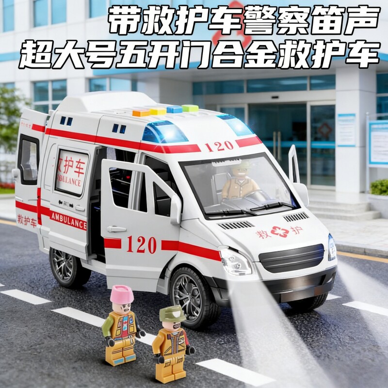 120儿童救护车玩具仿真可开门大号警车汽车模型3-6岁男孩生日礼