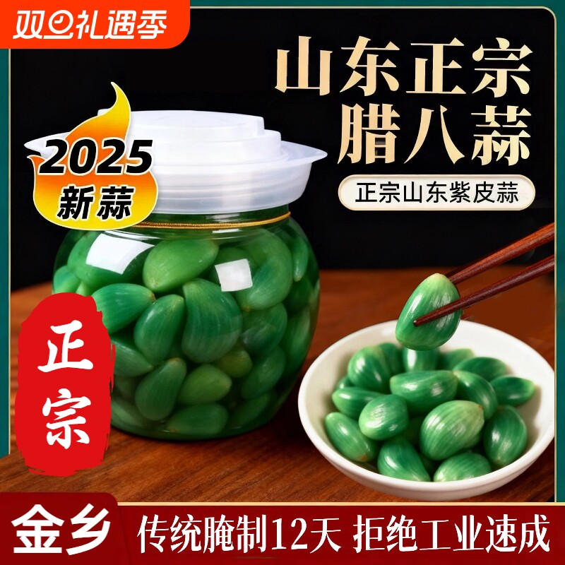 腊八蒜正宗翡翠金乡传统腌制泡菜新鲜大蒜不添加蔗糖下饭菜咸菜蒜