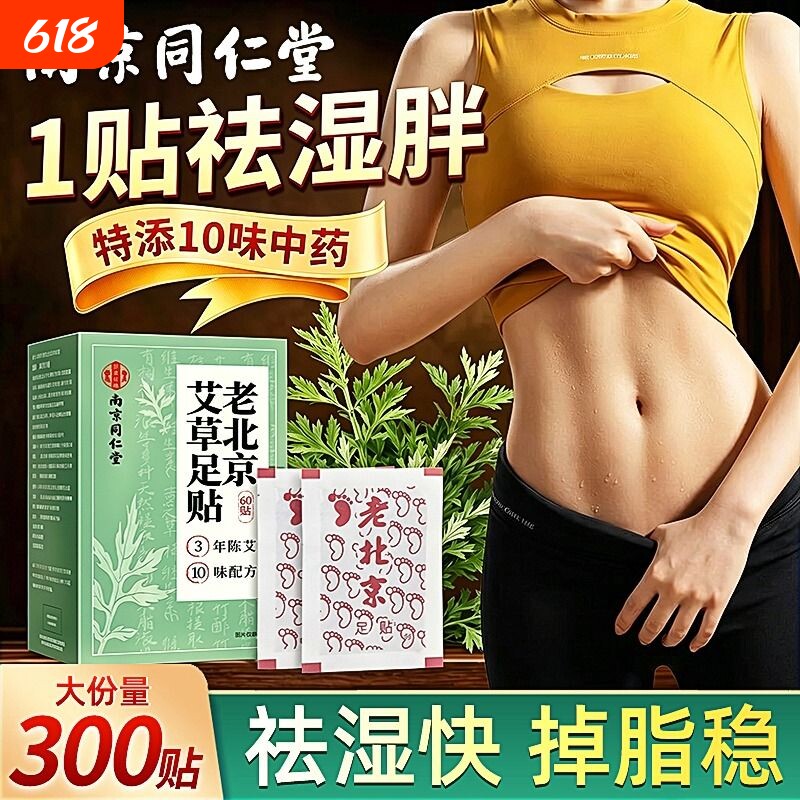 老北京足贴艾草发热贴去湿气排毒排体内湿寒暖脚底祛湿祛寒助睡眠