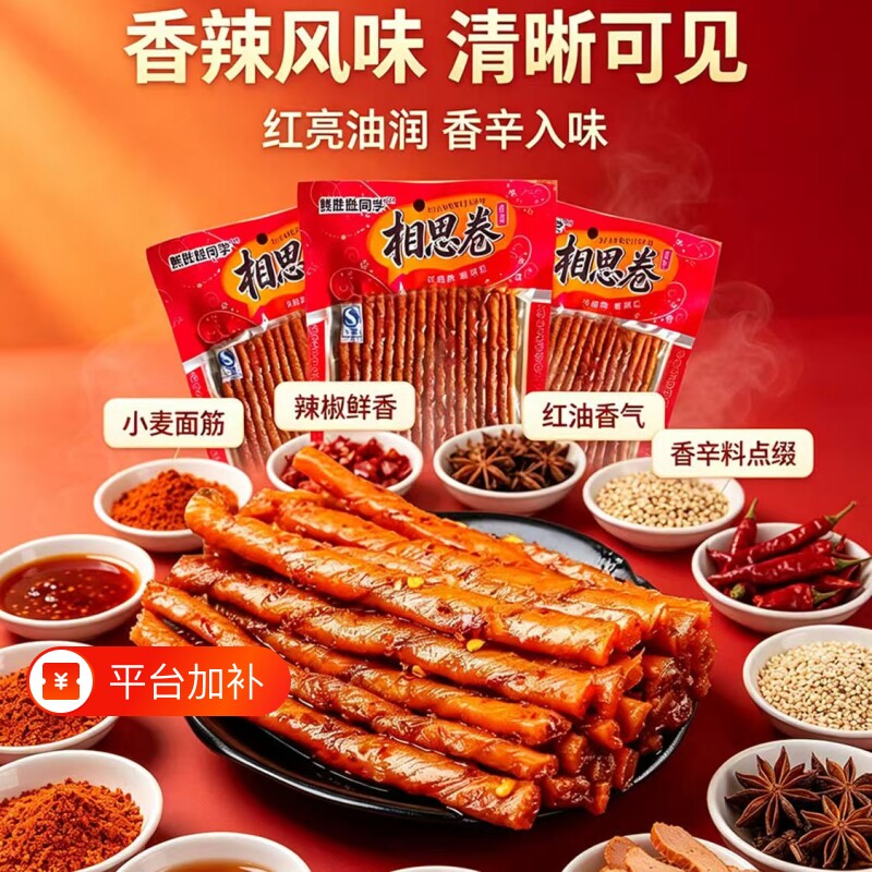 香辣相思卷100g豆筋制品根根香麻辣豆筋豆干豆皮休闲零食怀旧零食