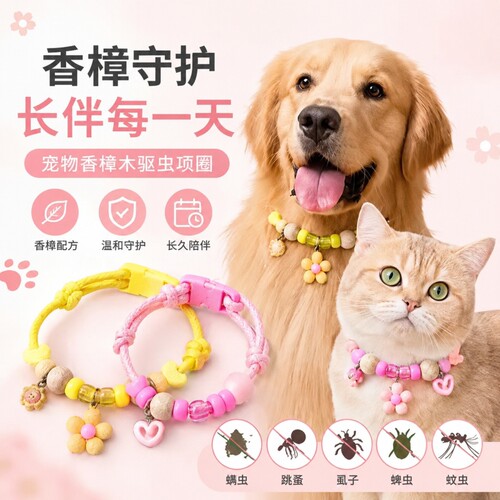 【超级捡漏】宠物驱虫项圈