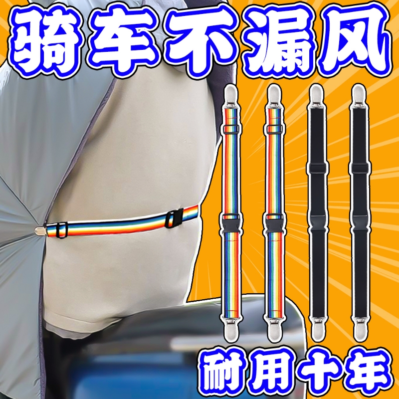 电动车挡风被紧固带夹子固定绑带冬季防风保暖固定器防卡扣腰带