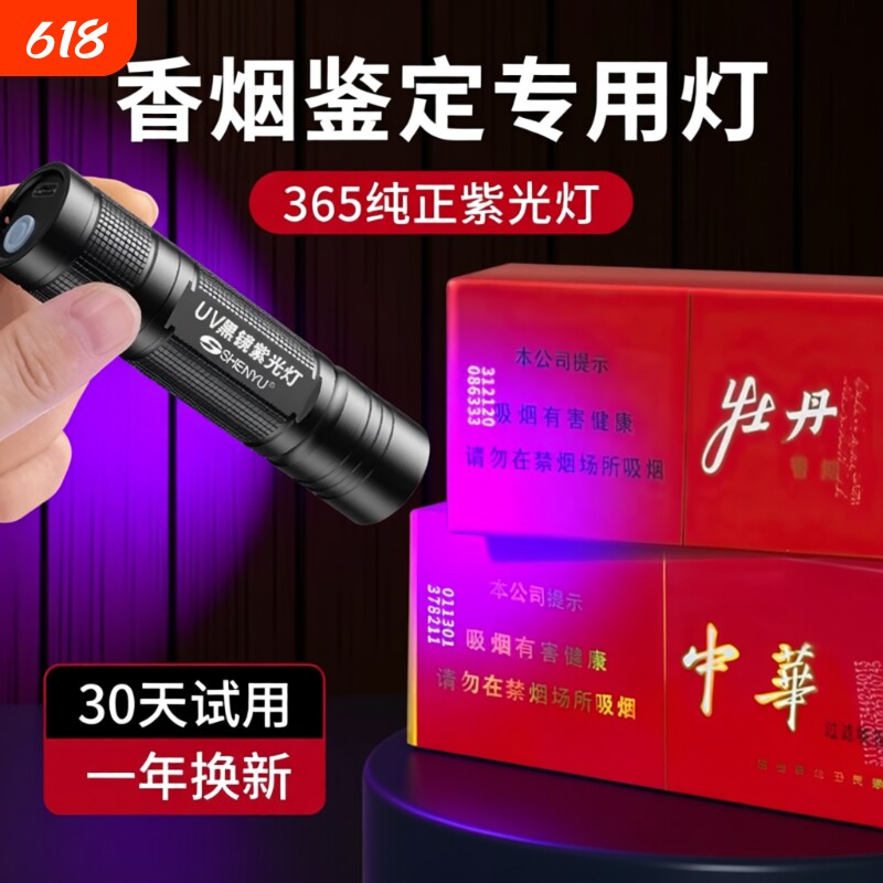 紫光灯鉴定专用验烟灯蓝光手电筒紫外线防伪365nm照烟码仪器验钞 - 实物图