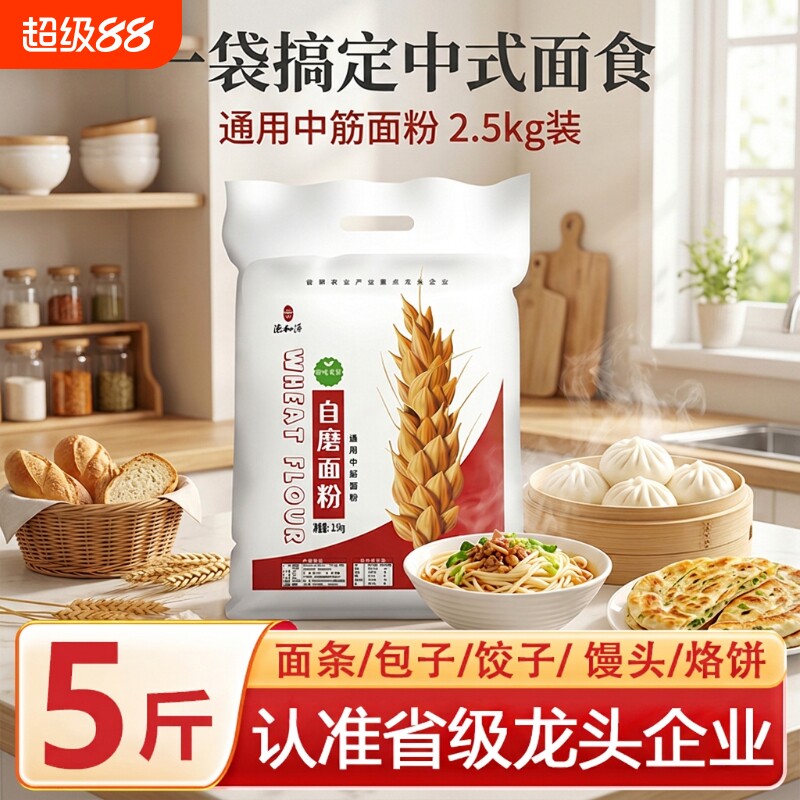 石磨中筋全麦粉5斤|超7000次加购图片