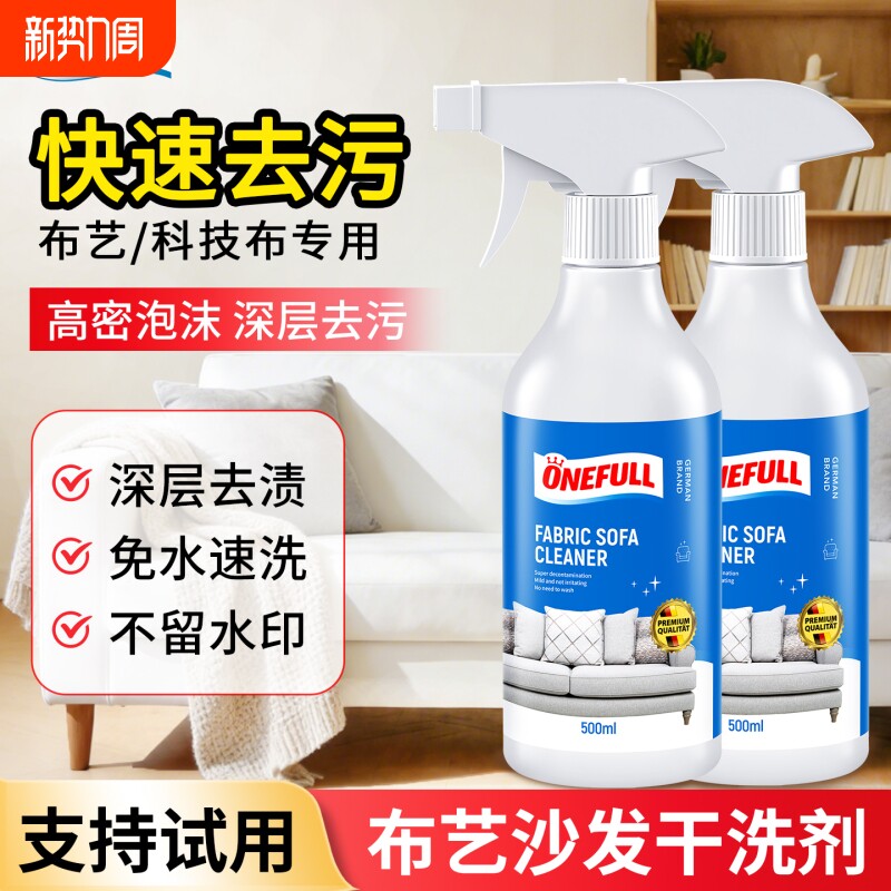 布艺沙发清洁剂免水洗洗地毯免洗干洗剂床垫科技布专用清洗剂神器