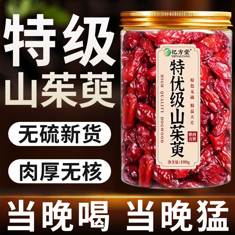 山茱萸野生泡茶功效|126人收藏