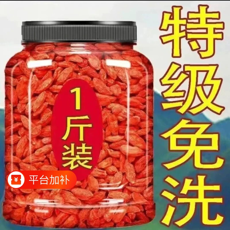 宁夏枸杞特一级农家红枸杞免洗大果泡水泡酒无硫磺罐装食材大颗粒