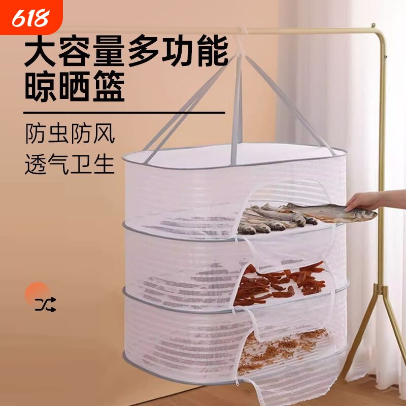 干货晾晒篮全封闭毛衣晾衣篮袜子内衣晾晒网兜咸菜鱼干防蝇风干架