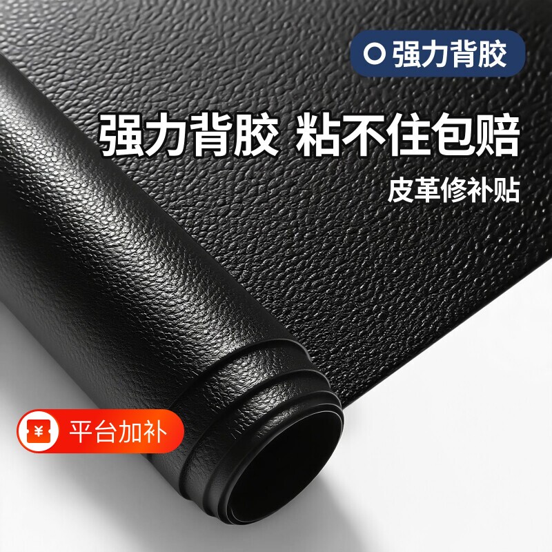 自粘皮革修补贴真皮沙发补贴皮电动车座坐垫补丁修复无痕贴纸座椅