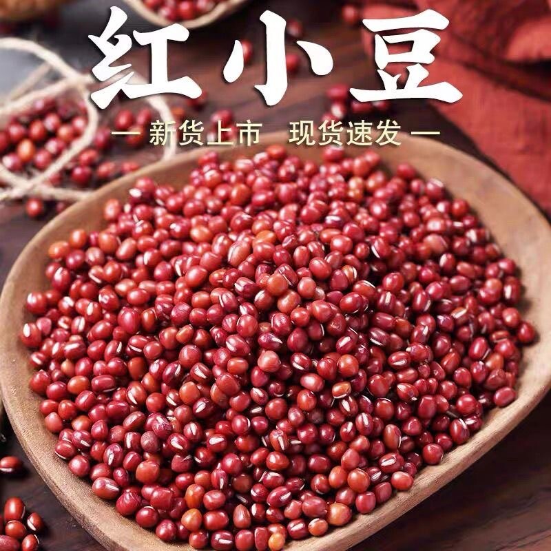 云南红小豆红豆豆馅新清仓煮粥粘豆包五谷杂粮蜜豆珍珠粒正品大粒