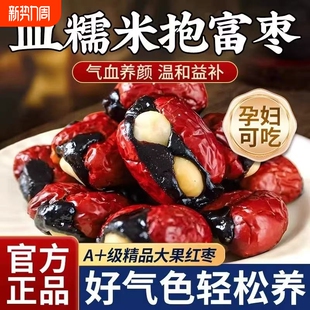抱富枣血糯米红枣无心夏威夷果暴富年货礼福元 气孕妇零食休闲酥脆